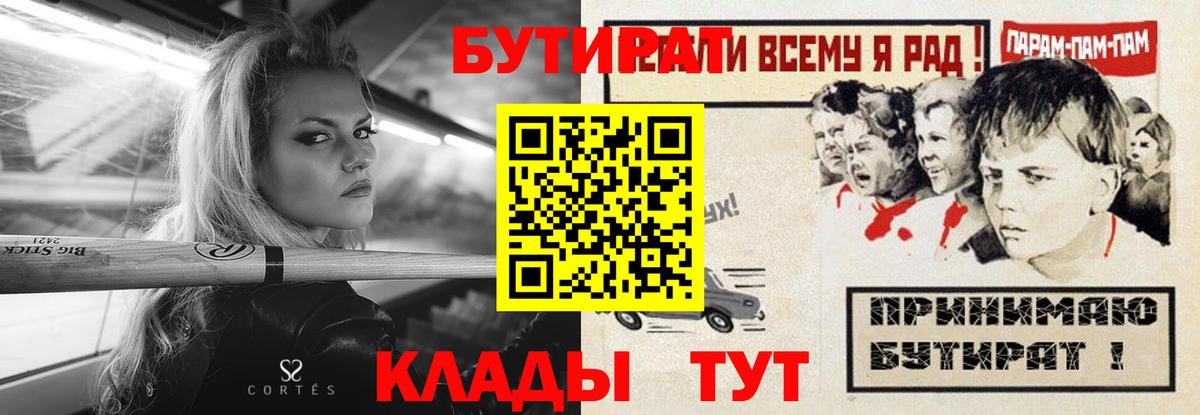 Лабытнанги  БУТИРАТ  Вход с VPN  Бутират 1.4BDO 