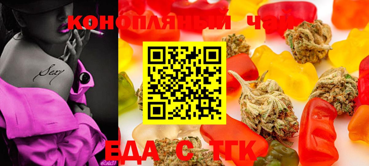 Еда ТГК марихуана  Вход с VPN  Лабытнанги 