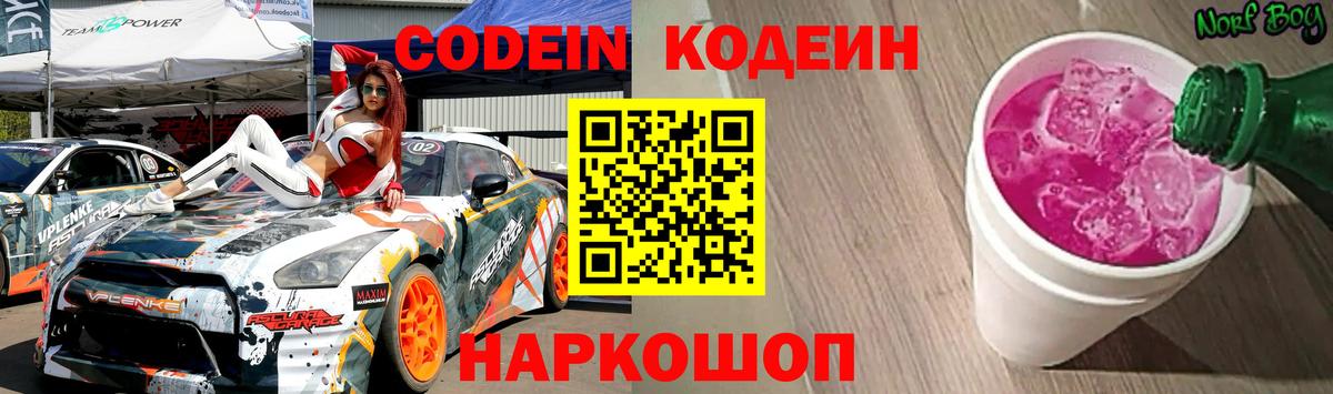 Кодеиновый сироп Lean Purple Drank  Кодеин Purple Drank  Вход с VPN  Лабытнанги 