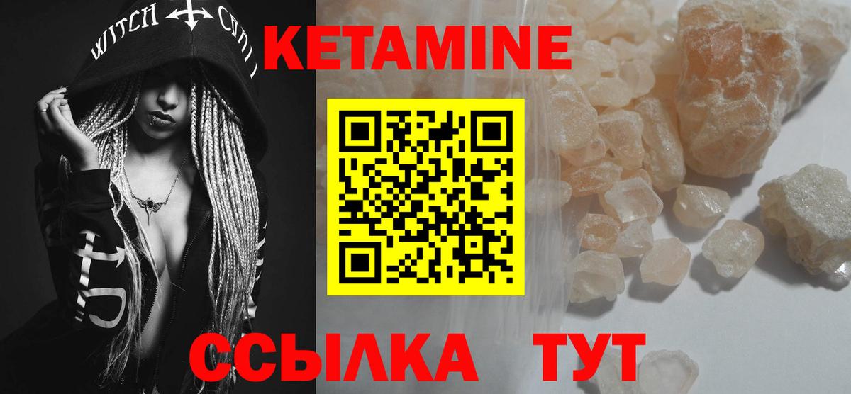 КЕТАМИН VHQ Лабытнанги