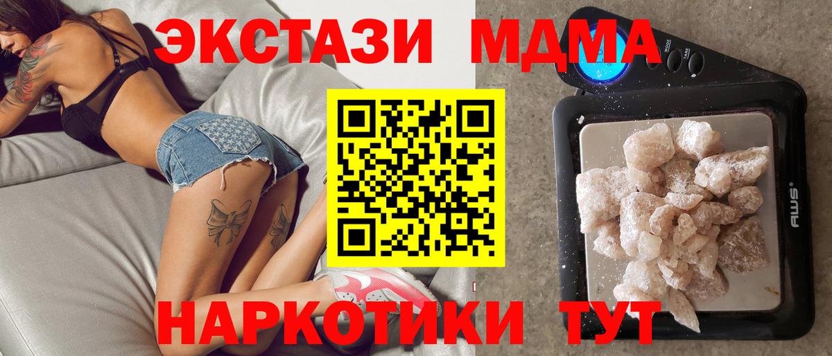 MDMA кристаллы Лабытнанги